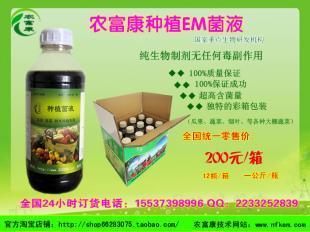 農(nóng)富康EM菌種菌液 種植蔬菜水果花卉的專(zhuān)用解決方案及價(jià)格指南